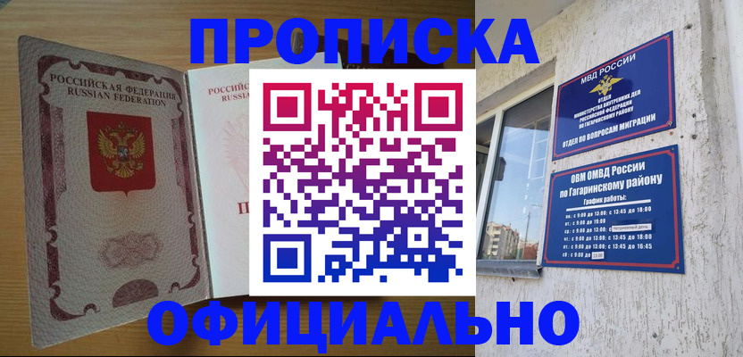 прописка штамп в Медвежьегорске